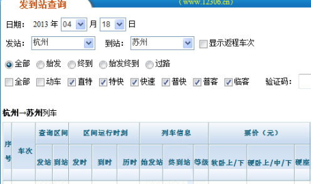 苏州到杭州汽车票价,便捷出行,价格透明